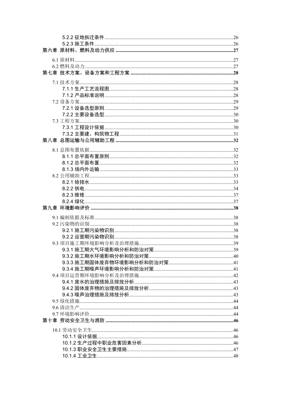 建筑垃圾回收再利用项目可行性研究报告.doc_第3页