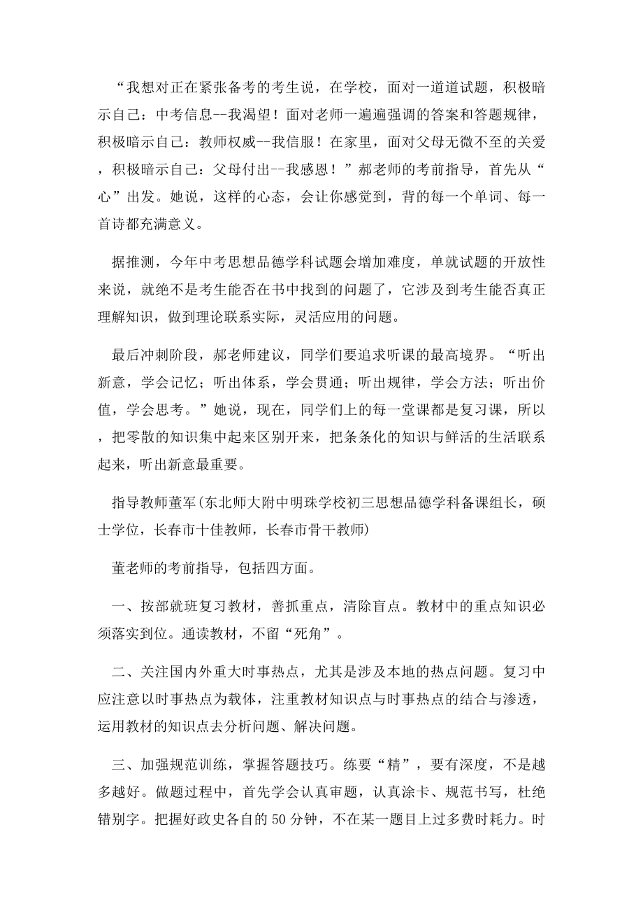 历史政治开卷拿高分不简单 答题技巧训练很关键.docx_第3页