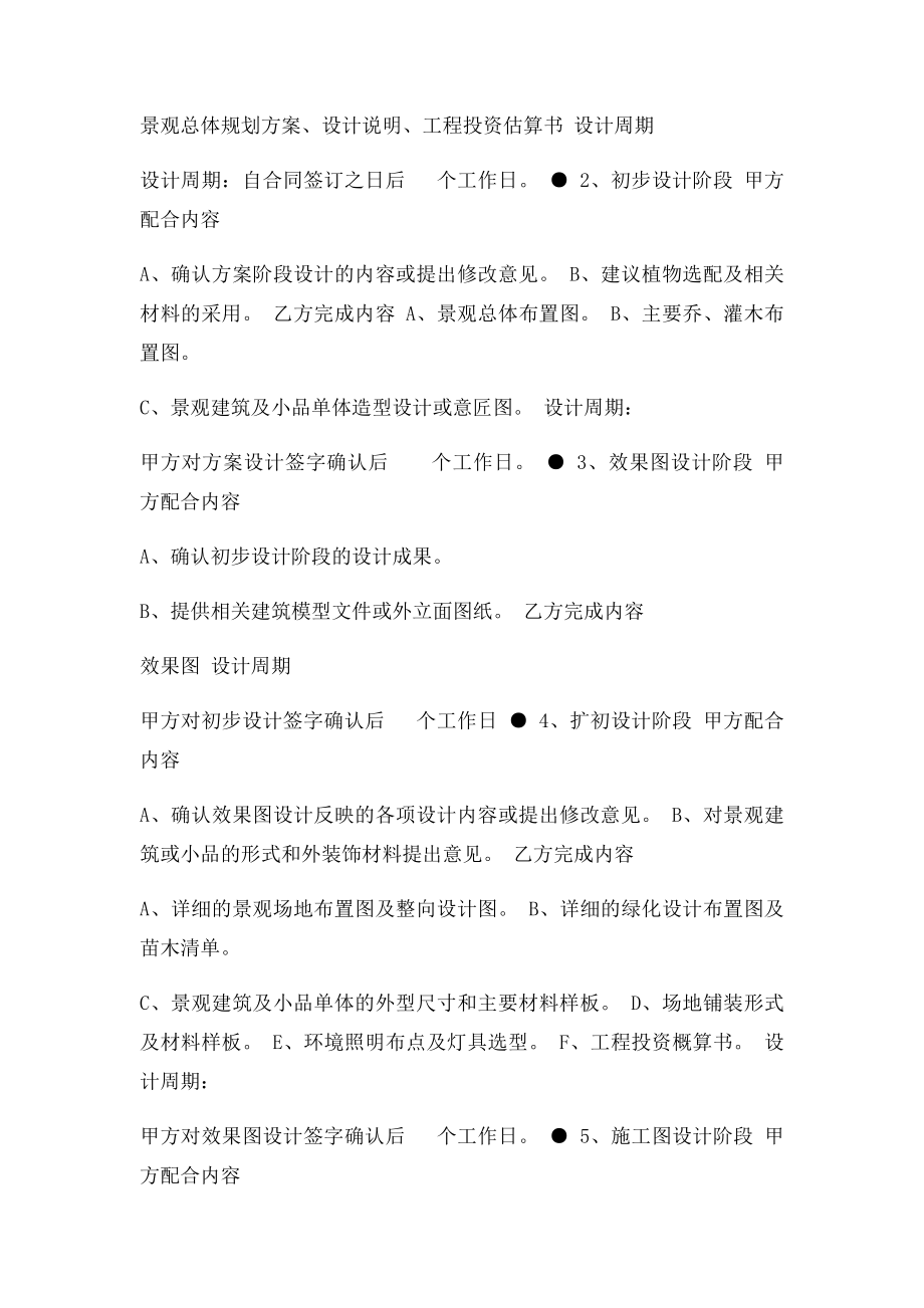 园林绿化设计合同范本(1).docx_第2页