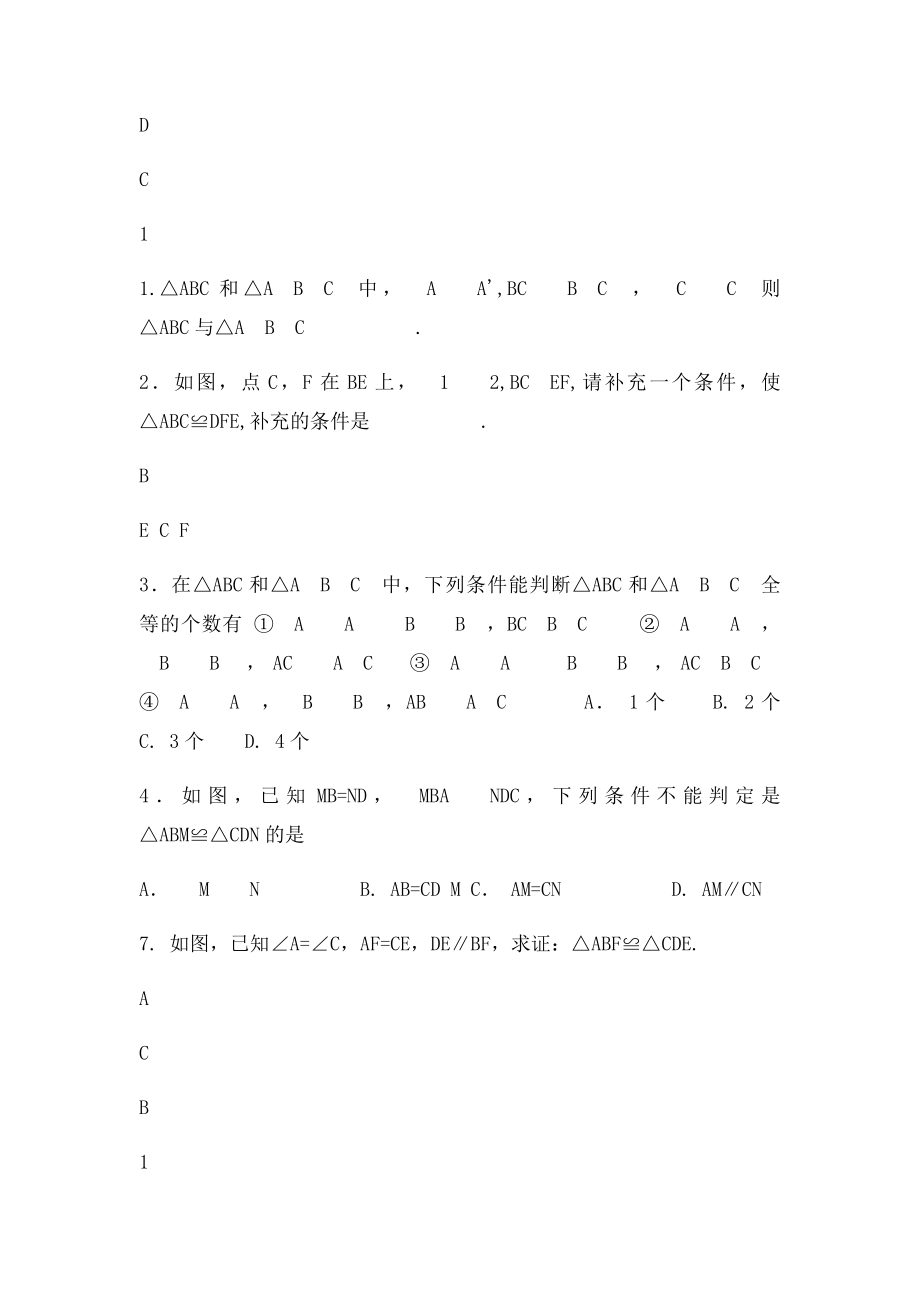 全等三角形AAS和ASA练习题(1).docx_第3页