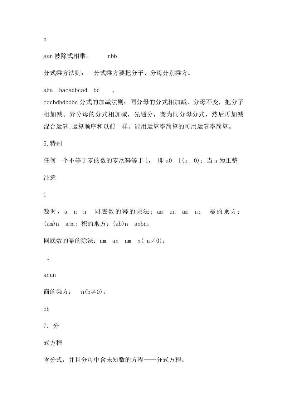 人教年级数学下册知识点.docx_第2页