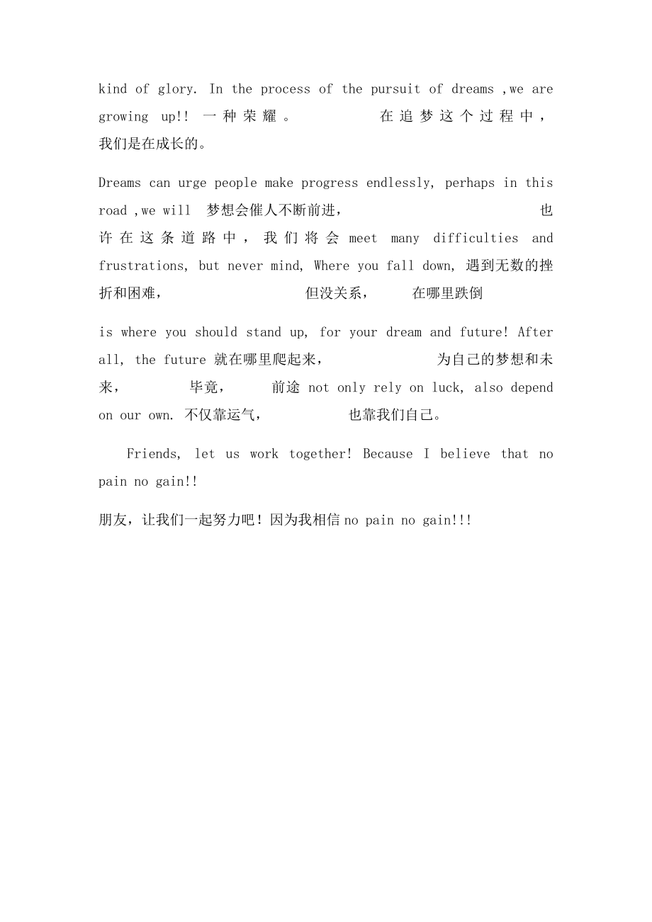 关于梦想Dream的英文演讲稿.docx_第3页