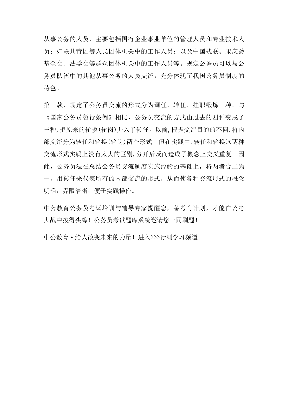 公务员法解读公务员交流有哪几种形式.docx_第2页