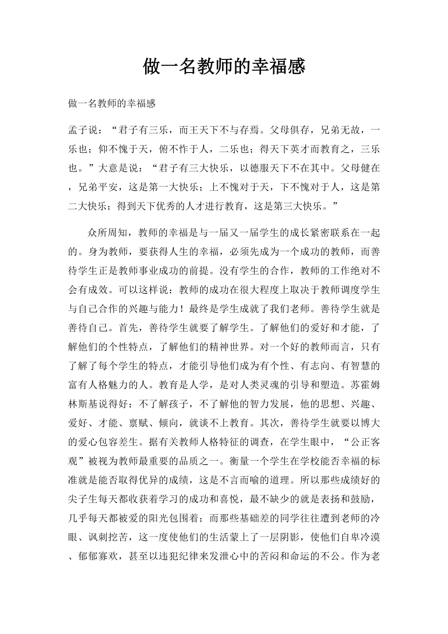 做一名教师的幸福感.docx_第1页