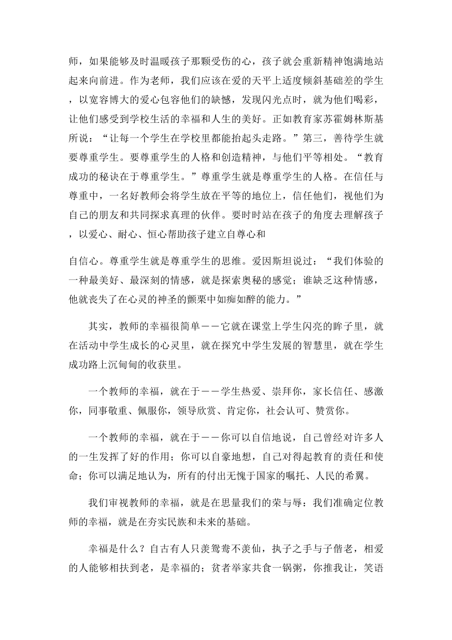 做一名教师的幸福感.docx_第2页