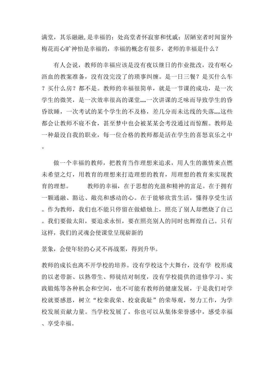 做一名教师的幸福感.docx_第3页