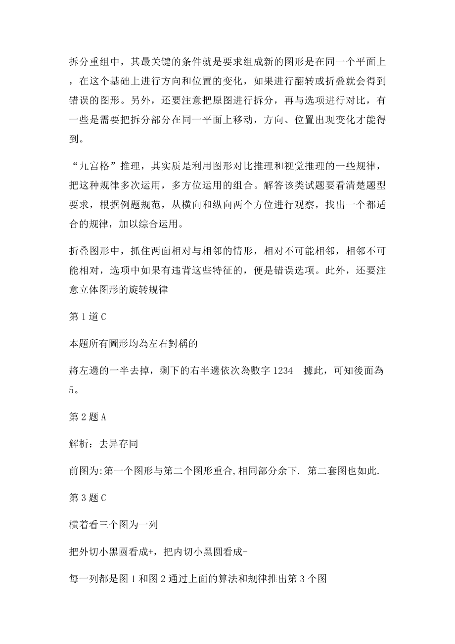 公务员行测图形题技巧及举例.docx_第2页