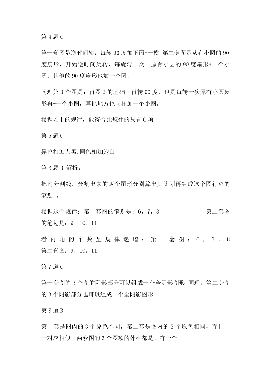 公务员行测图形题技巧及举例.docx_第3页