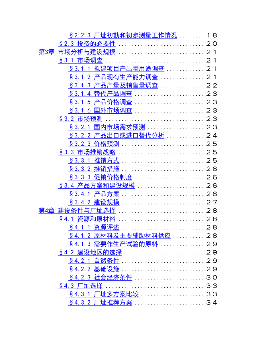 1500吨油漆清洗剂生产加工项目可行性研究报告 .doc_第3页