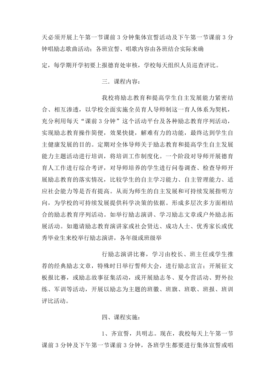 励志课程 [1000字].docx_第2页