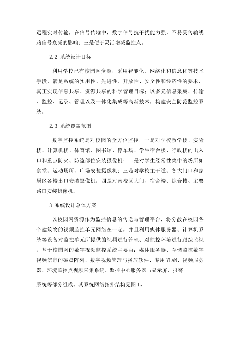 基于校园网的数字视频监控系统设计.docx_第2页