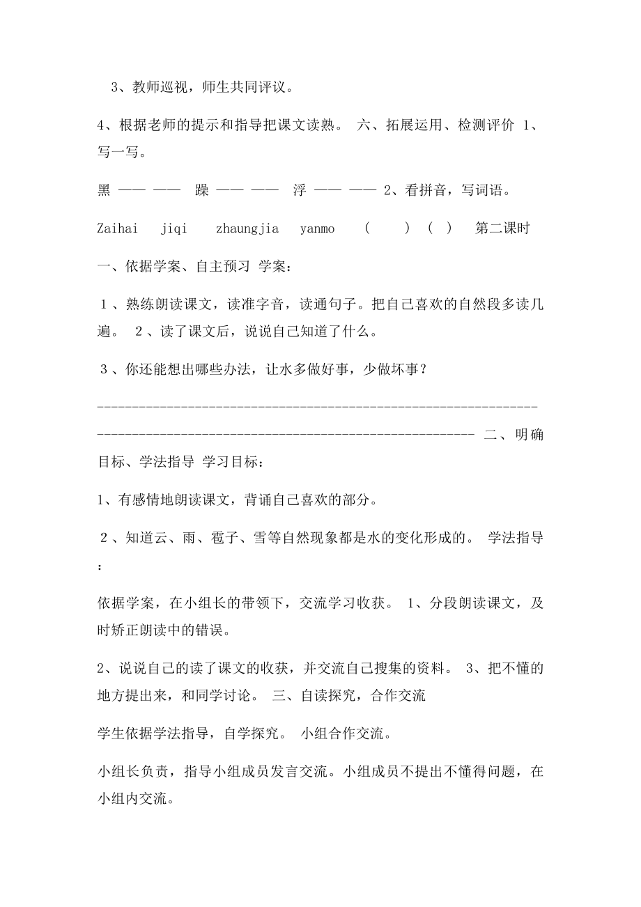 二年级语文 我是什么 教学设计.docx_第3页