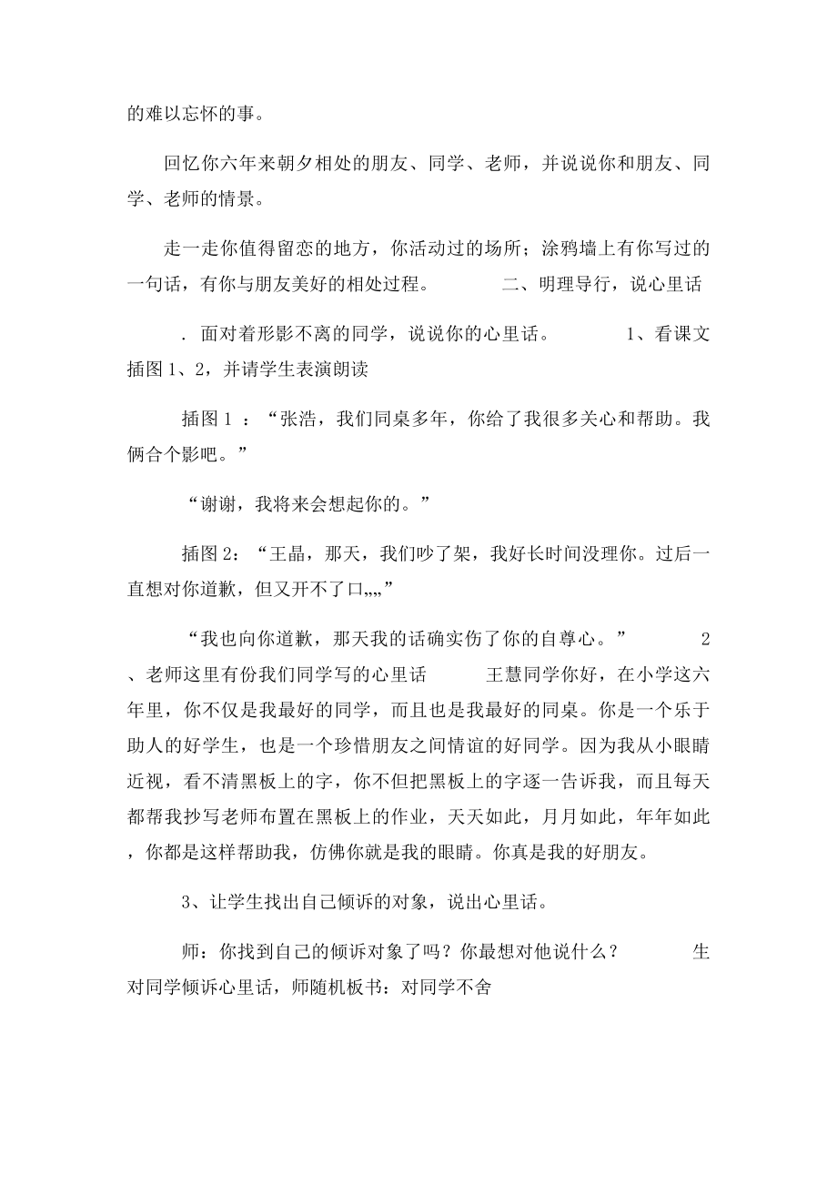 人教新课品德与社会六年级下册《临别感言》教学设计.docx_第2页