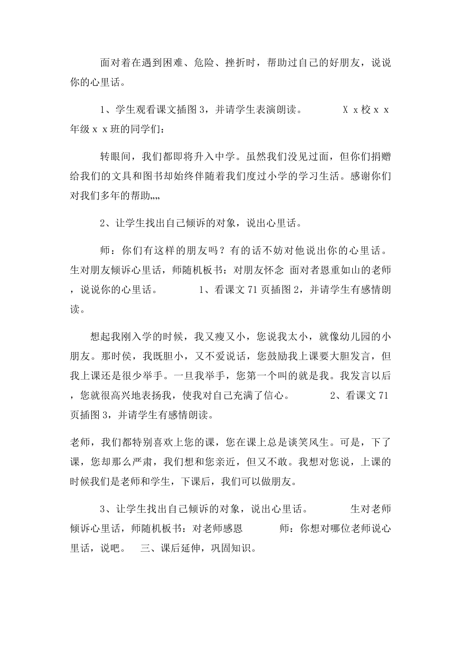 人教新课品德与社会六年级下册《临别感言》教学设计.docx_第3页