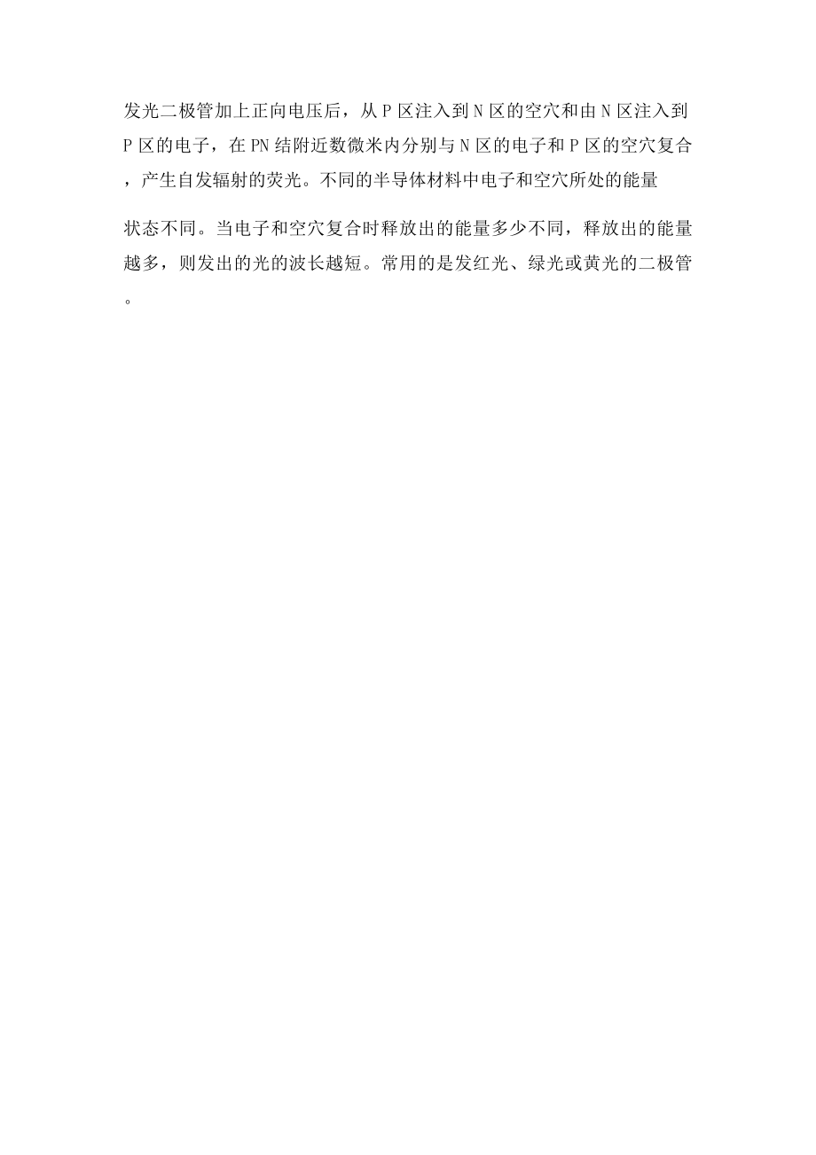 发光二极管工作电压电流.docx_第3页