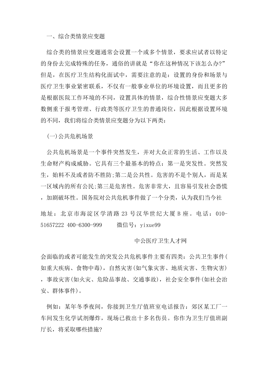 卫生面试如何备之情景应变题.docx_第2页