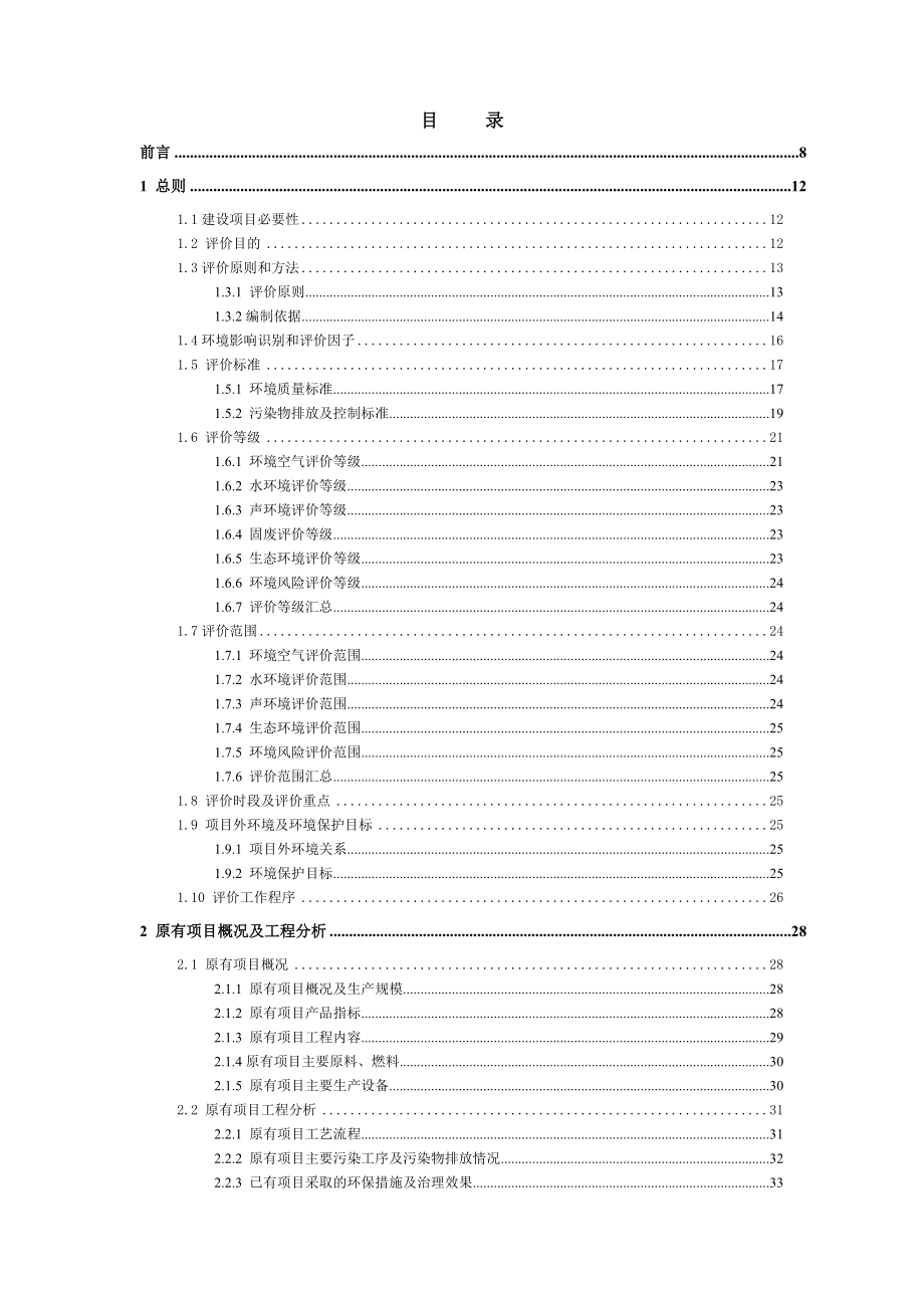 环境影响评价报告公示：松香树脂深加工建设环境影响报告书环评报告.doc_第1页