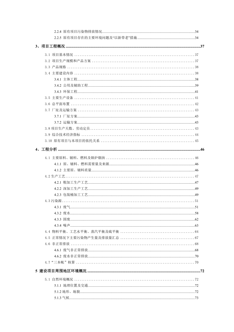 环境影响评价报告公示：松香树脂深加工建设环境影响报告书环评报告.doc_第2页