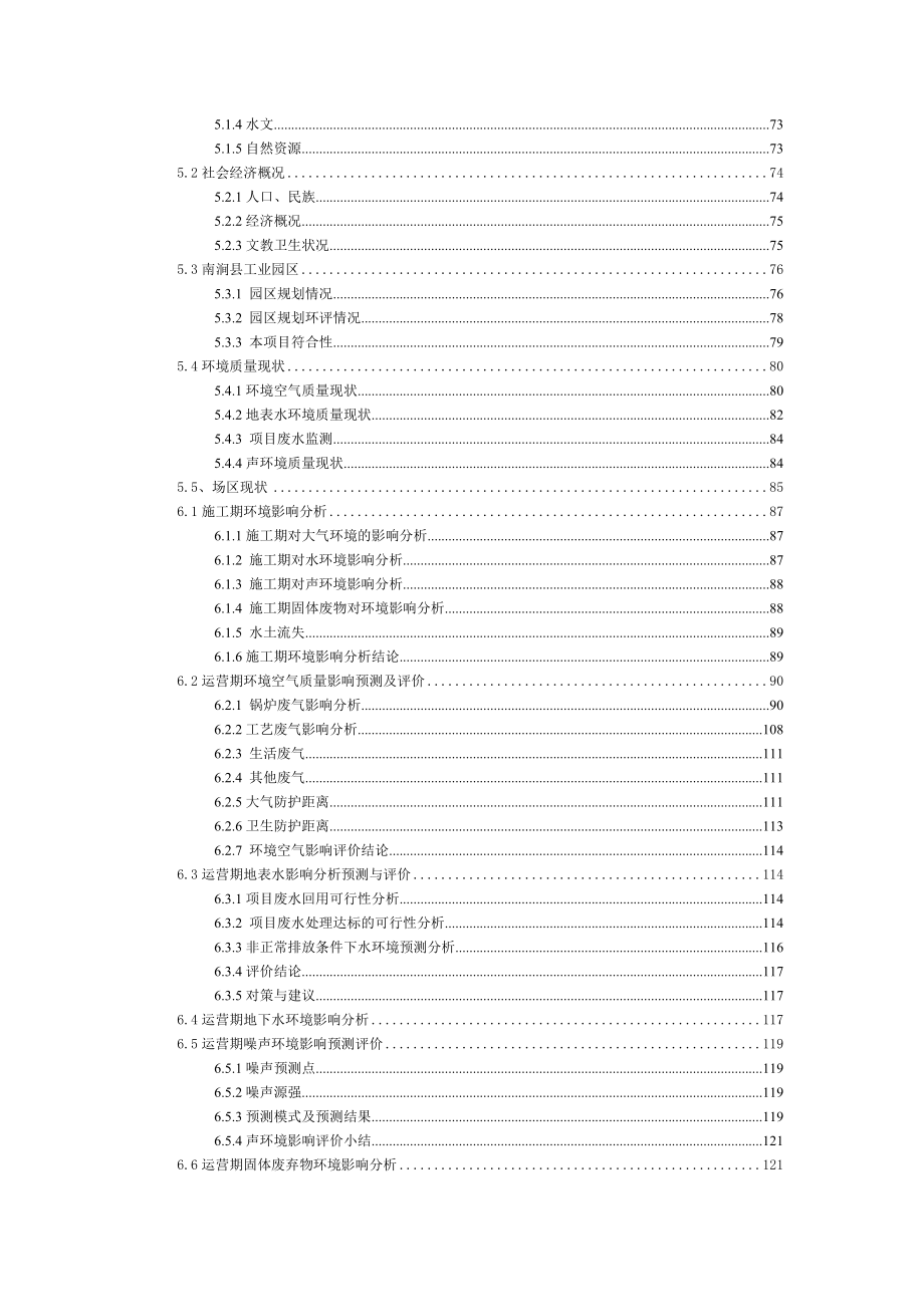 环境影响评价报告公示：松香树脂深加工建设环境影响报告书环评报告.doc_第3页