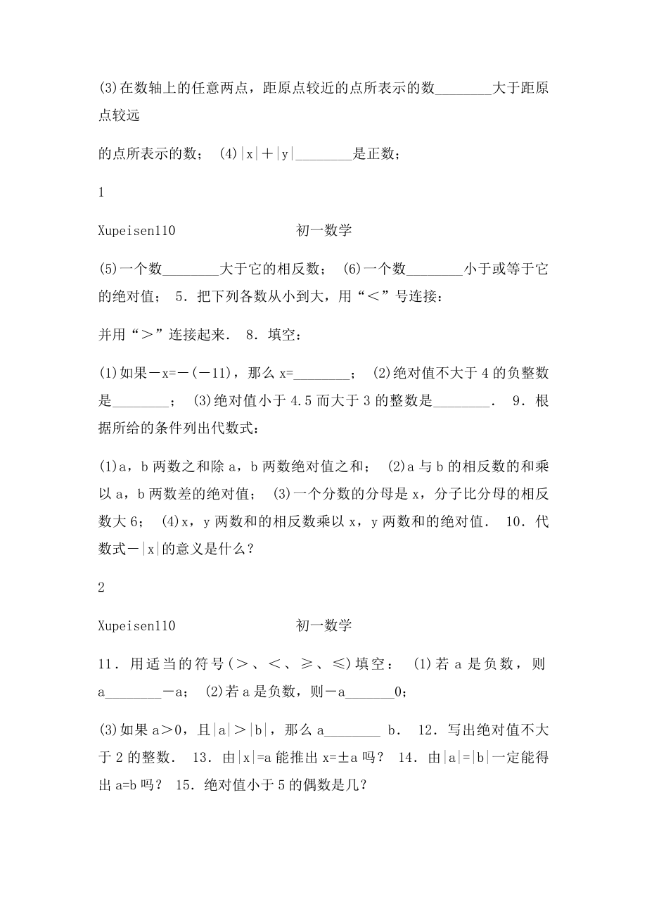 初一数学有理数易错题整理.docx_第2页