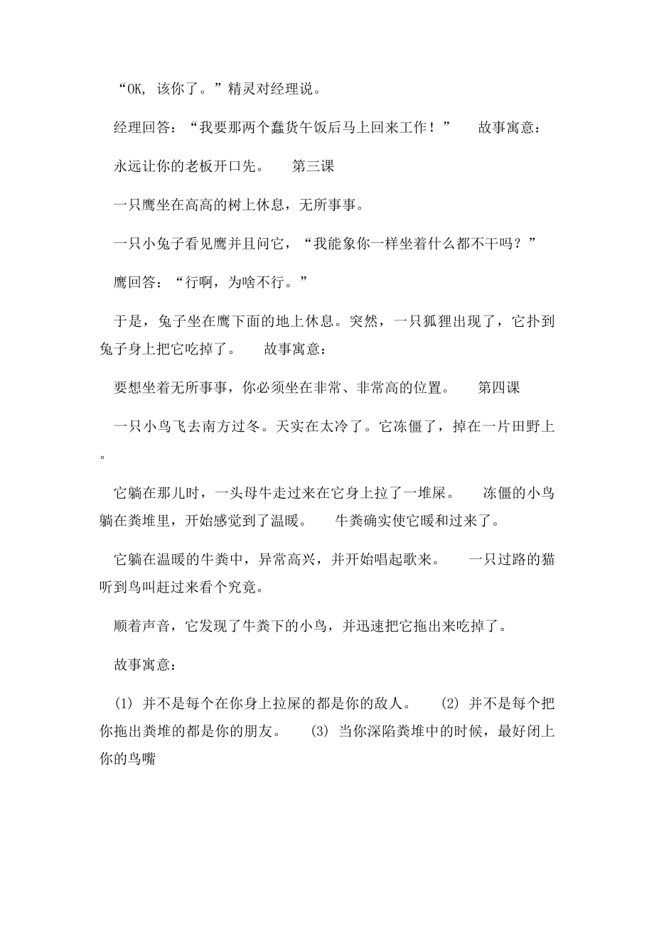 四个寓意深刻的故事.docx_第2页