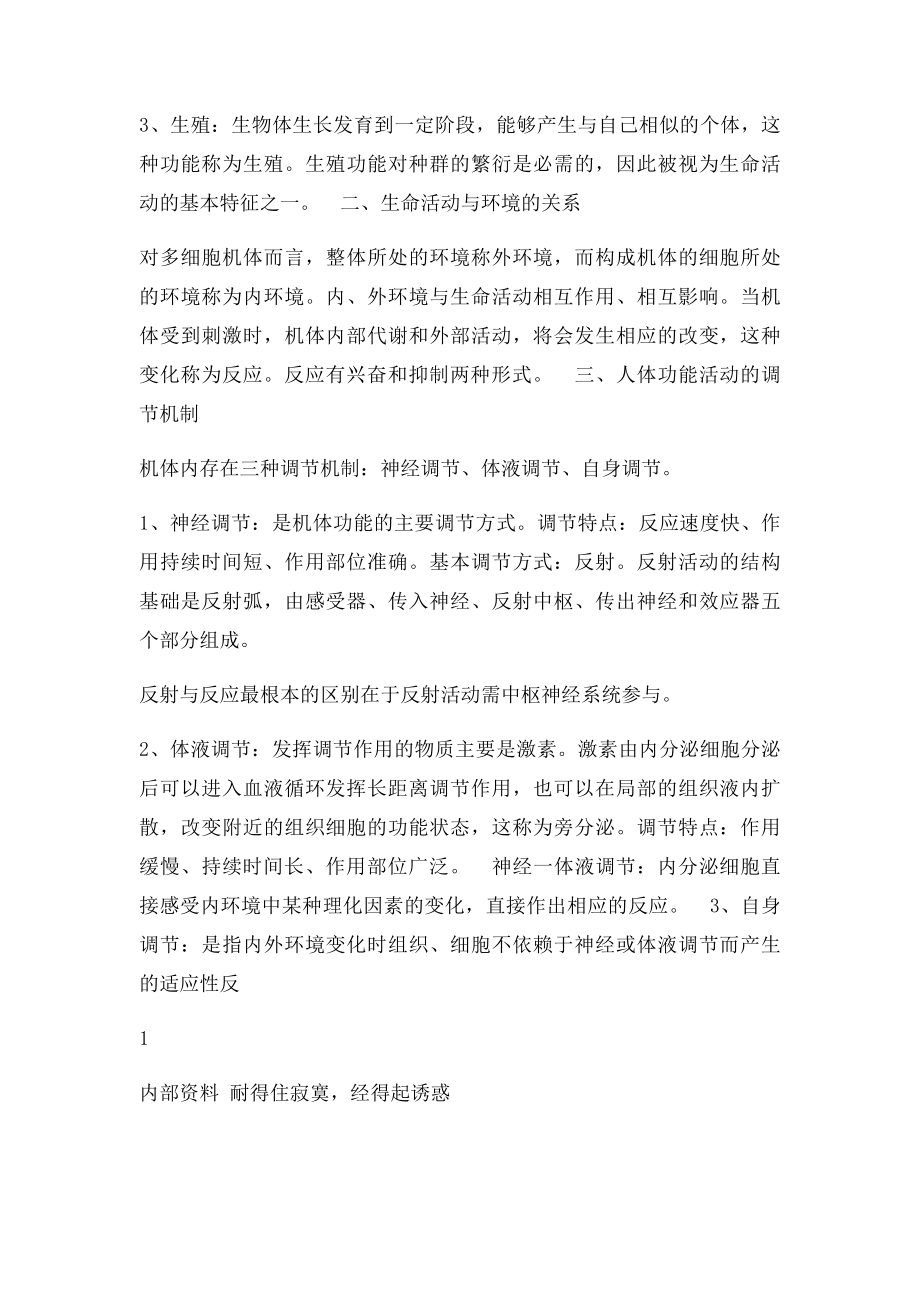 云南师范大学运动训练学考研复习资料.docx_第2页