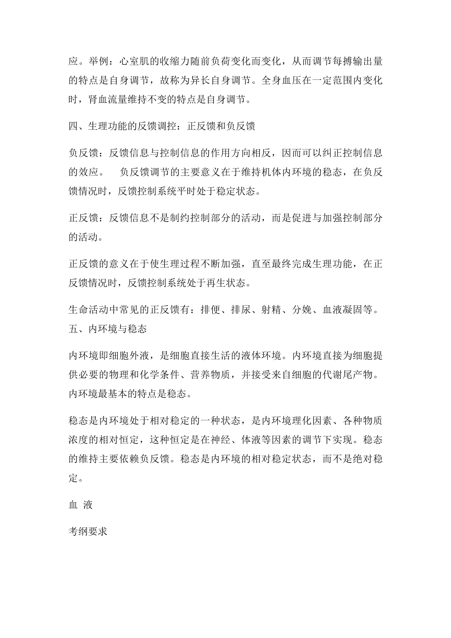 云南师范大学运动训练学考研复习资料.docx_第3页