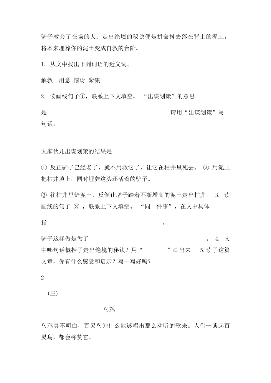 人教小学语文三年级上册三年级语文上册课外阅读练习题.docx_第3页