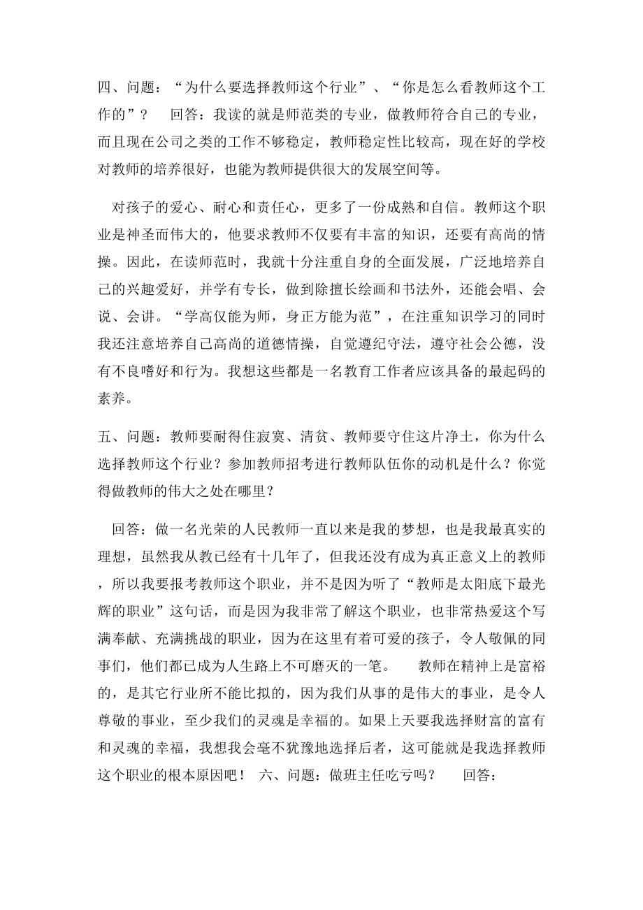 全国教师招聘面试常见问题(1).docx_第2页