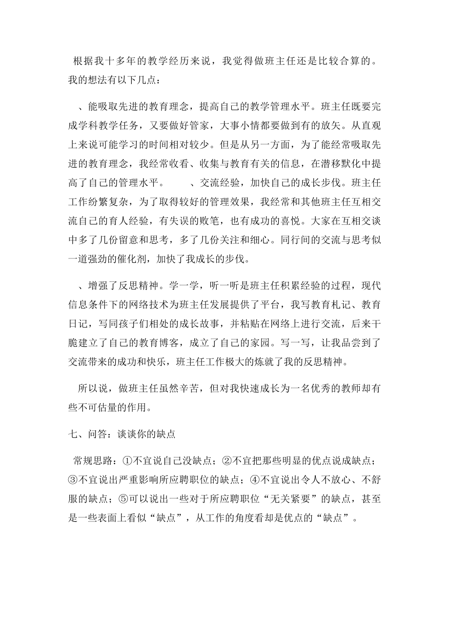 全国教师招聘面试常见问题(1).docx_第3页