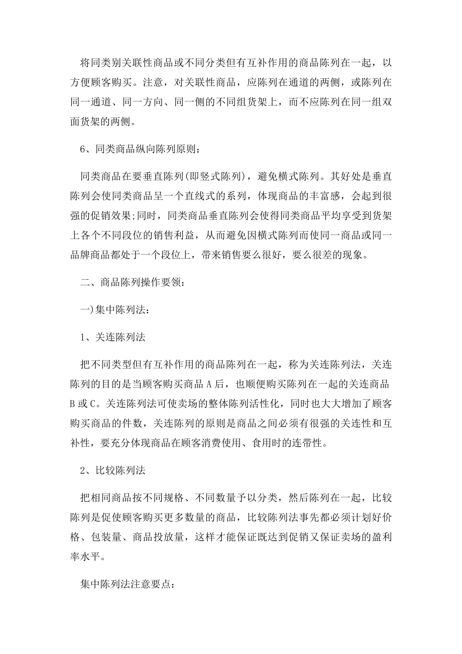 卖场商品的六大陈列原则及大操作要领.docx_第2页