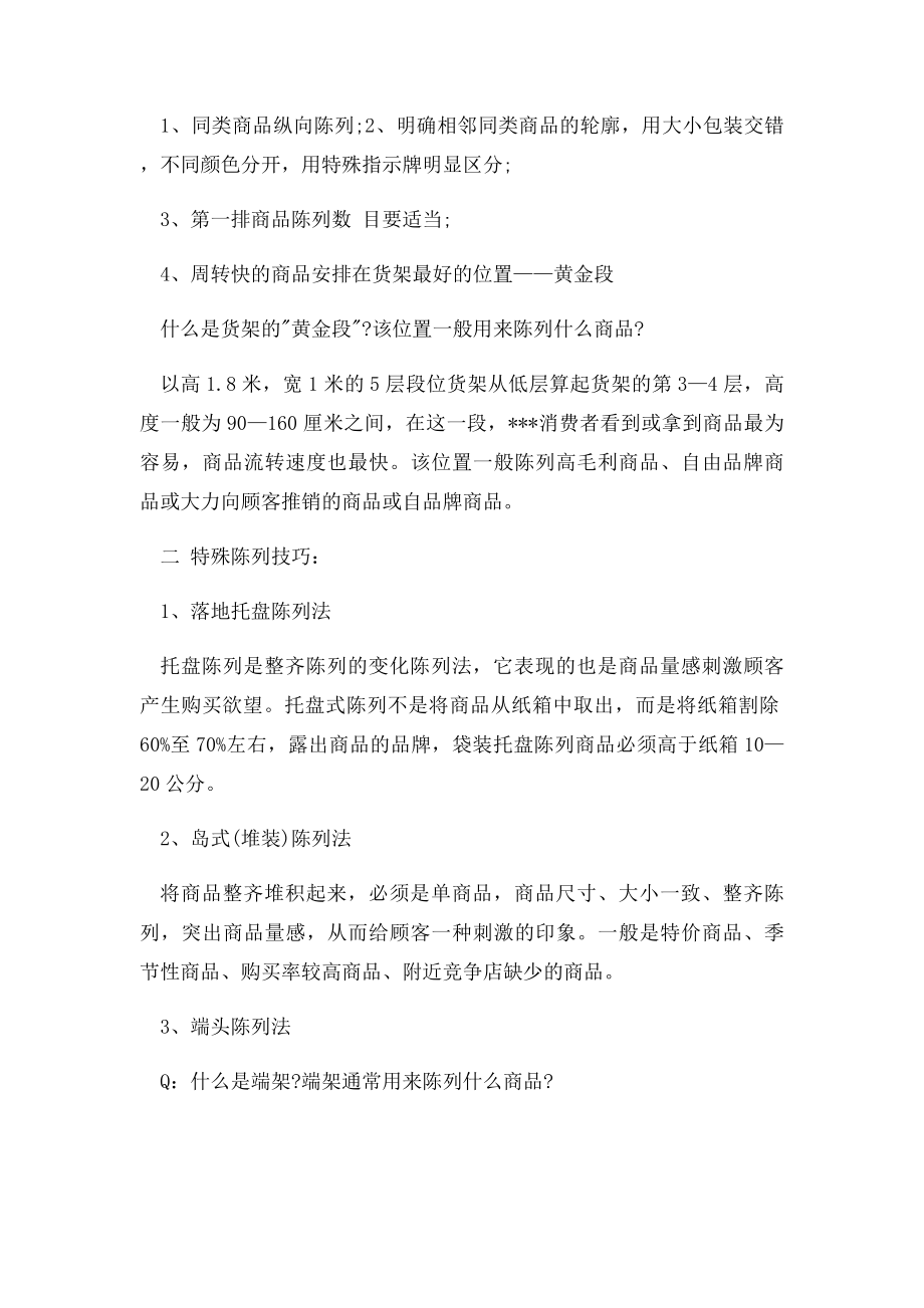 卖场商品的六大陈列原则及大操作要领.docx_第3页