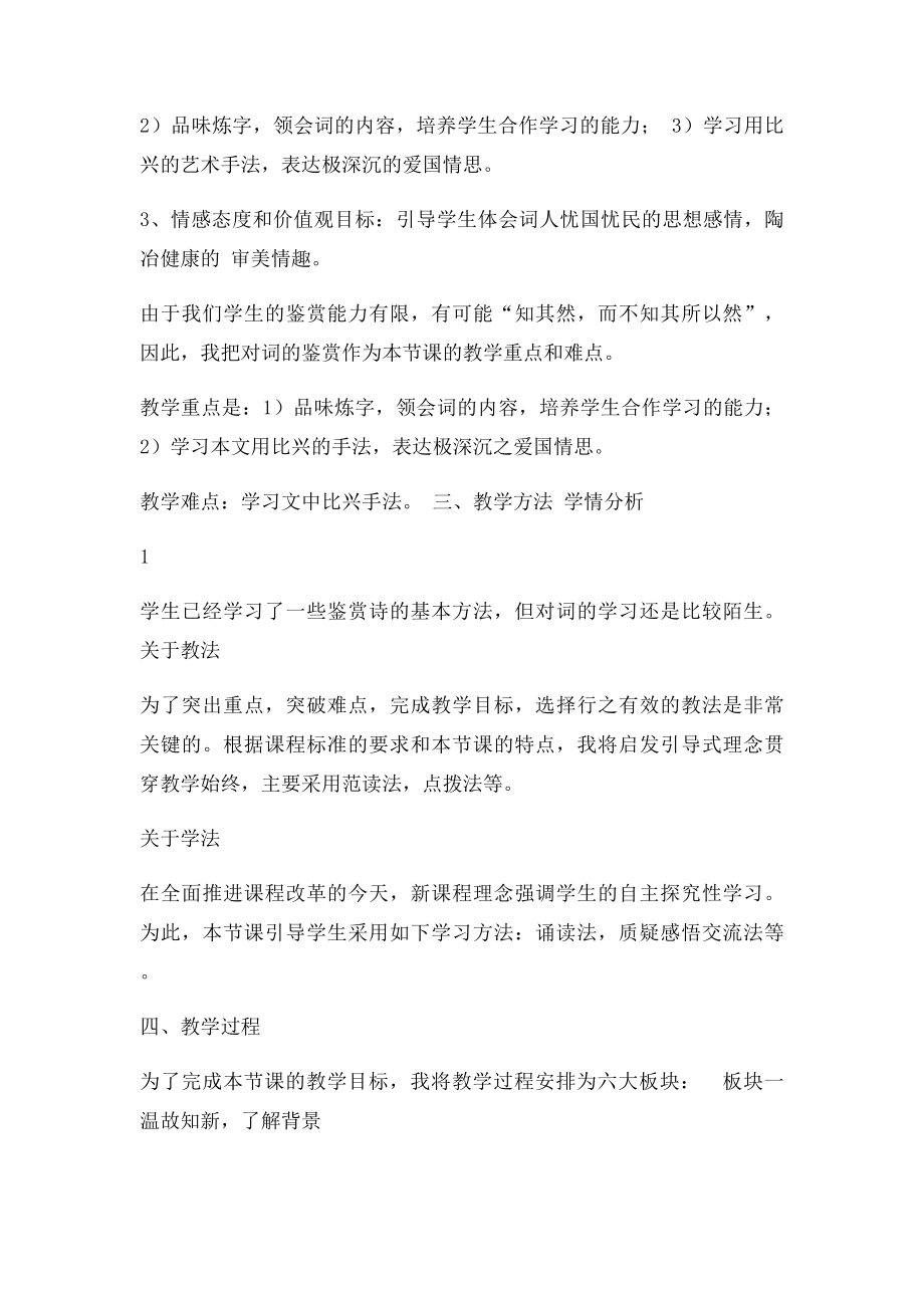 刘震红《菩萨蛮书江西造口壁》 说课稿.docx_第2页