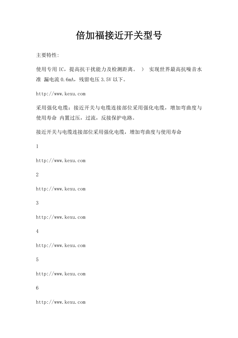 倍加福接近开关型号.docx_第1页