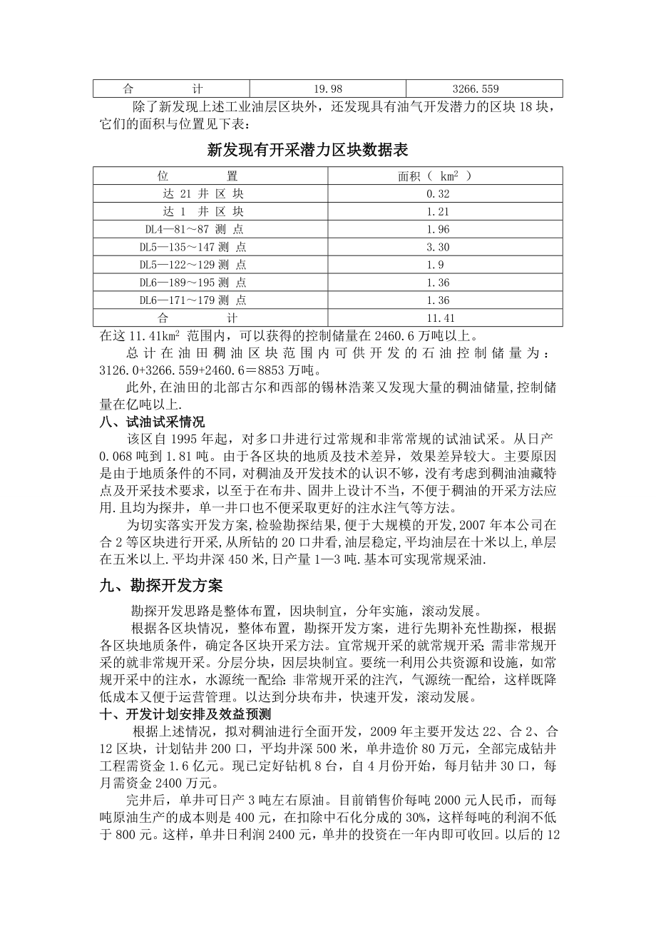 稠油开发可行性报告.doc_第3页