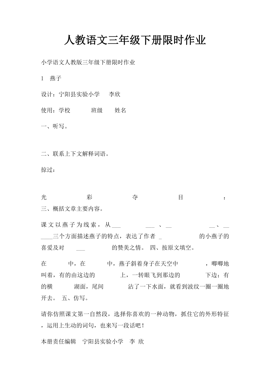 人教语文三年级下册限时作业.docx_第1页