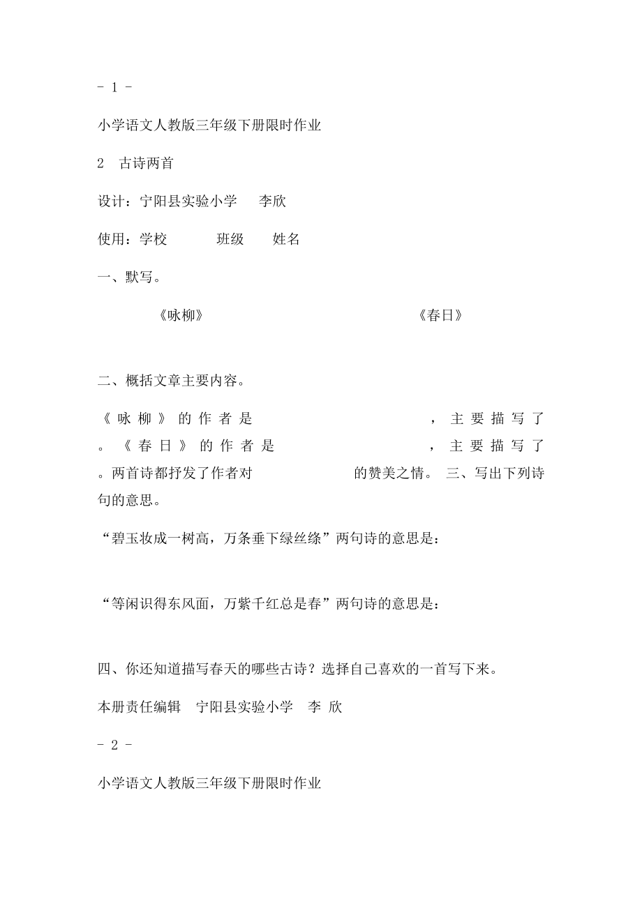 人教语文三年级下册限时作业.docx_第2页