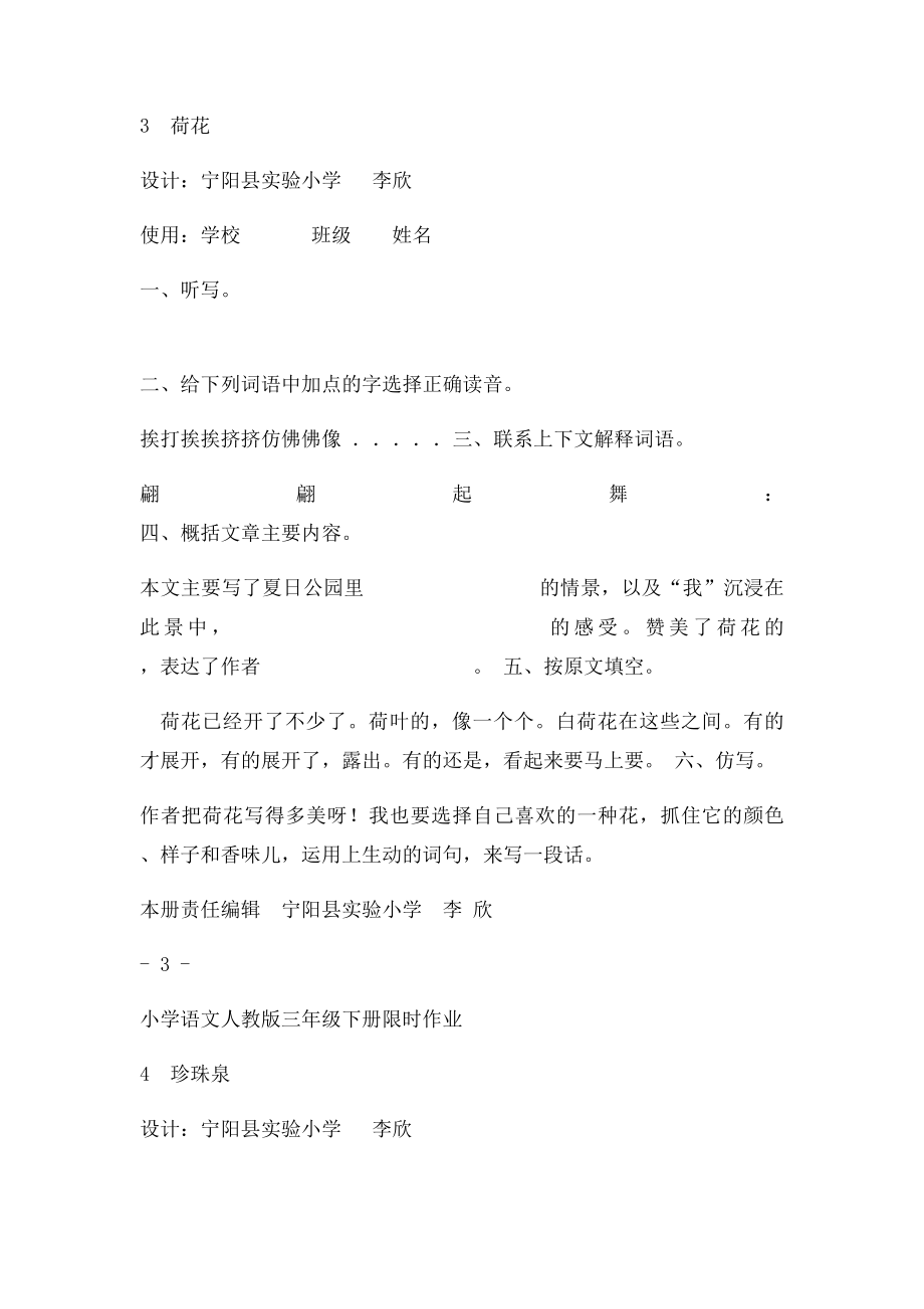 人教语文三年级下册限时作业.docx_第3页