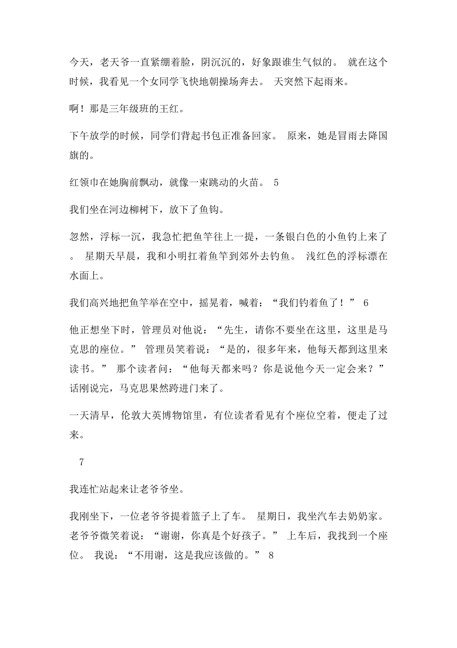 人教小学四年级语文句子排序练习题附答案.docx_第2页