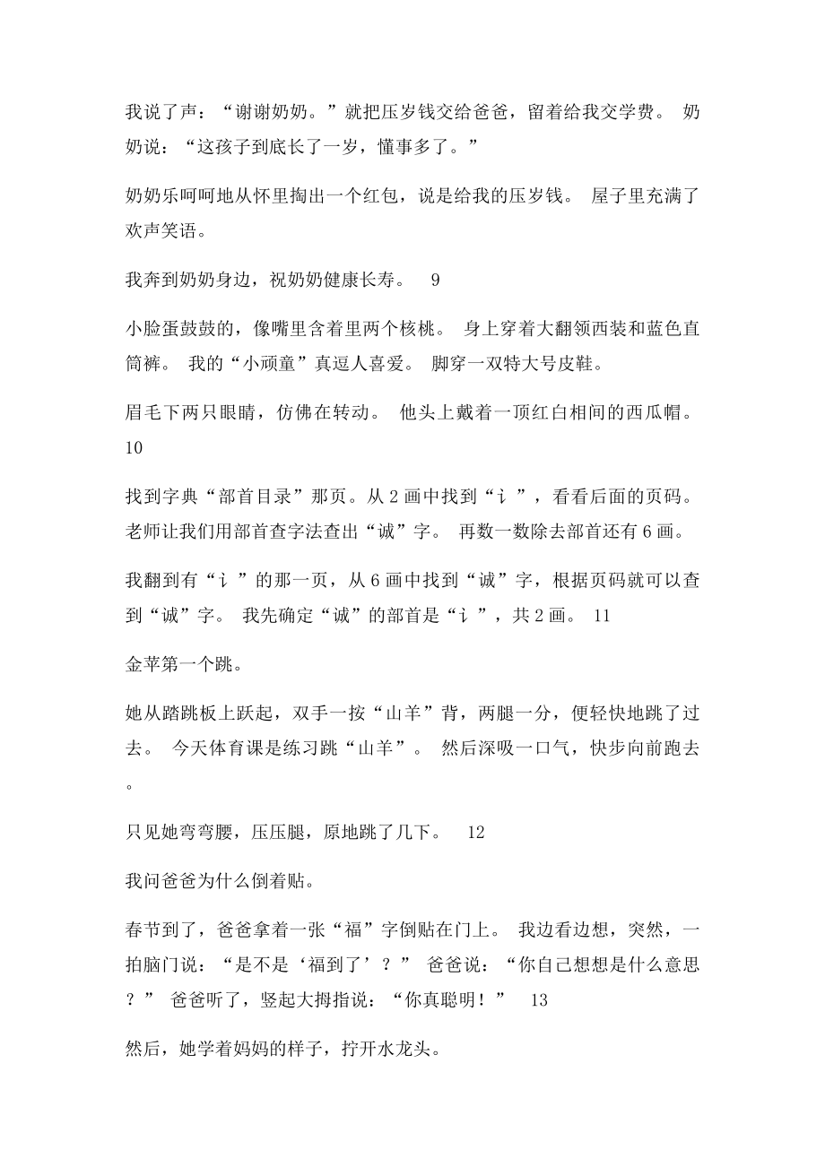 人教小学四年级语文句子排序练习题附答案.docx_第3页