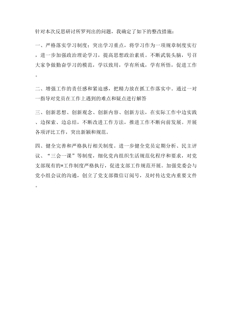 四讲四有问题清单实例及整改措施.docx_第2页