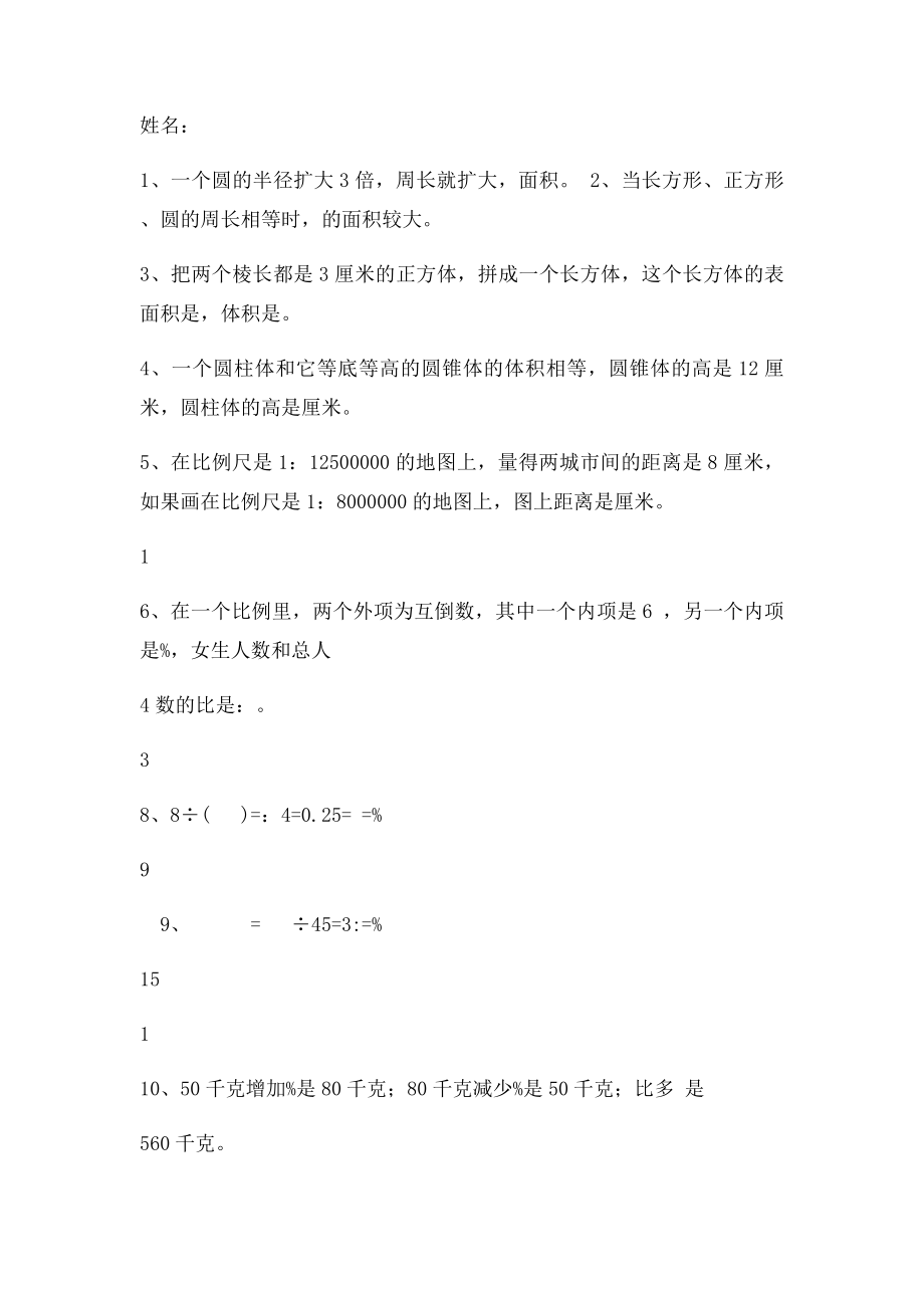 六年级数学下册培优作业.docx_第2页