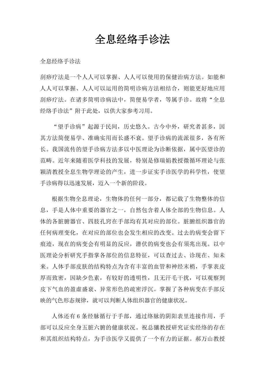 全息经络手诊法.docx_第1页