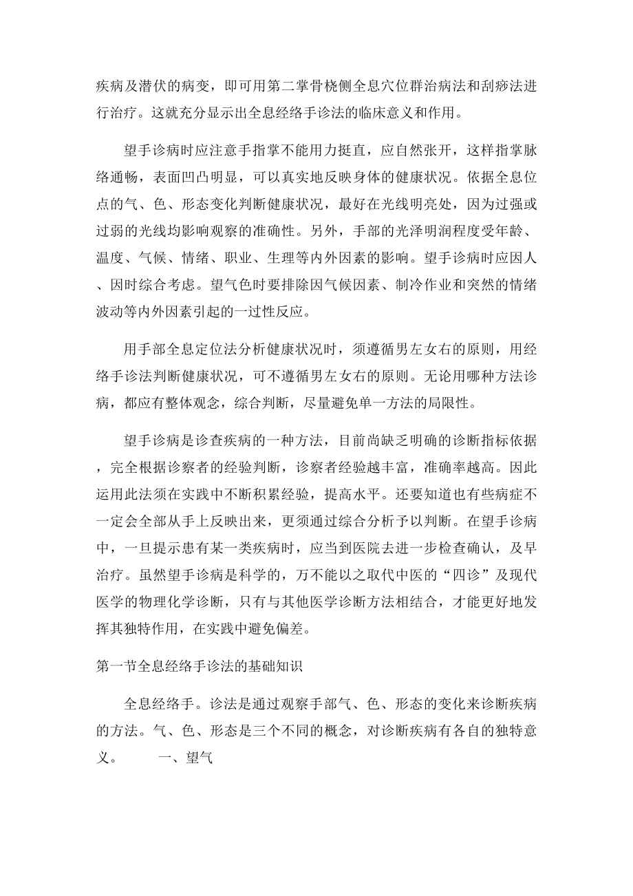 全息经络手诊法.docx_第3页