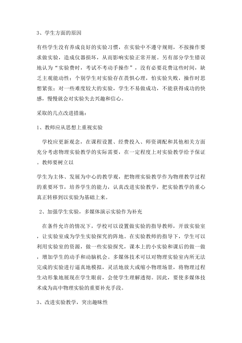 初中物理实验教学存在的问题及改进措施.docx_第2页