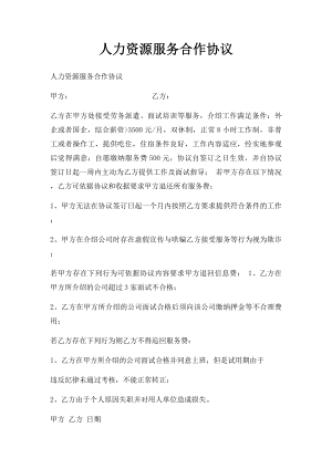 人力资源服务合作协议.docx