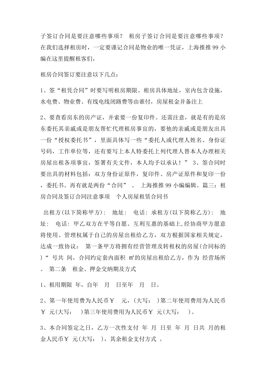 代签租房合同注意事项.docx_第3页