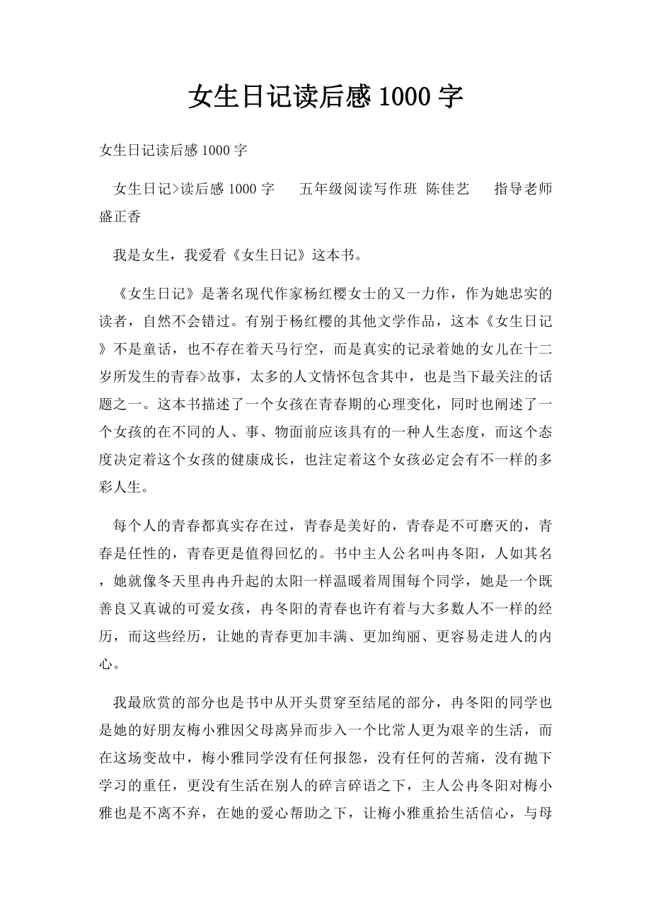 女生日记读后感1000字.docx_第1页