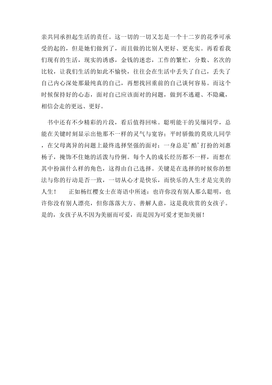 女生日记读后感1000字.docx_第2页