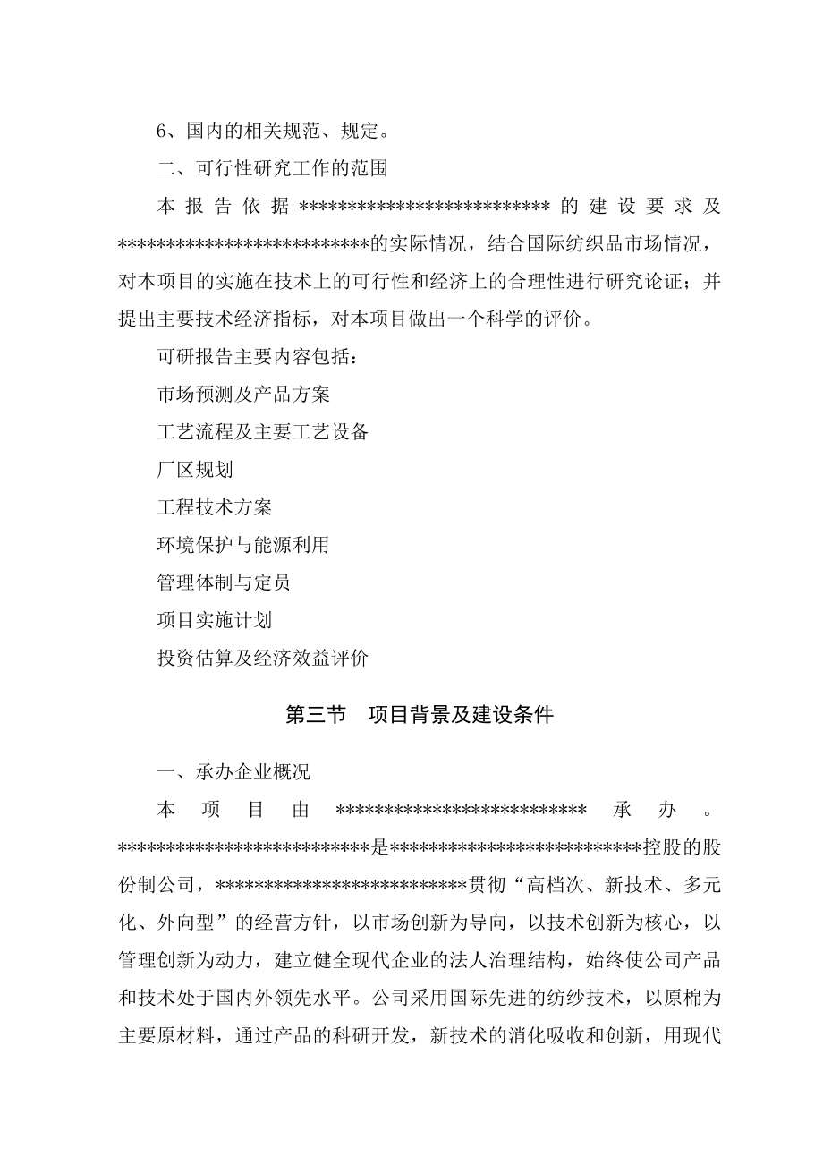 高档紧密纺针织纱生产线项目可行性研究报告.doc_第2页